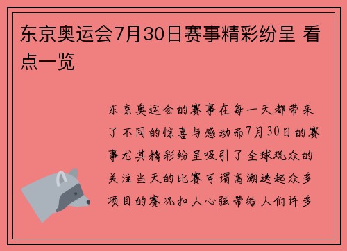 东京奥运会7月30日赛事精彩纷呈 看点一览