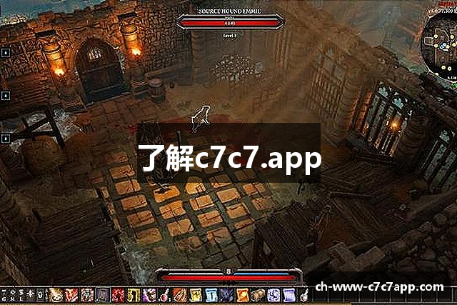 了解c7c7.app